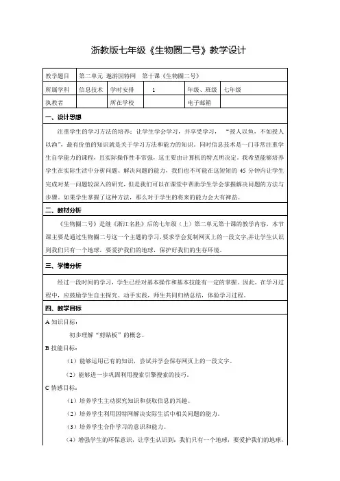 2生物圈二号教学设计(提高课)