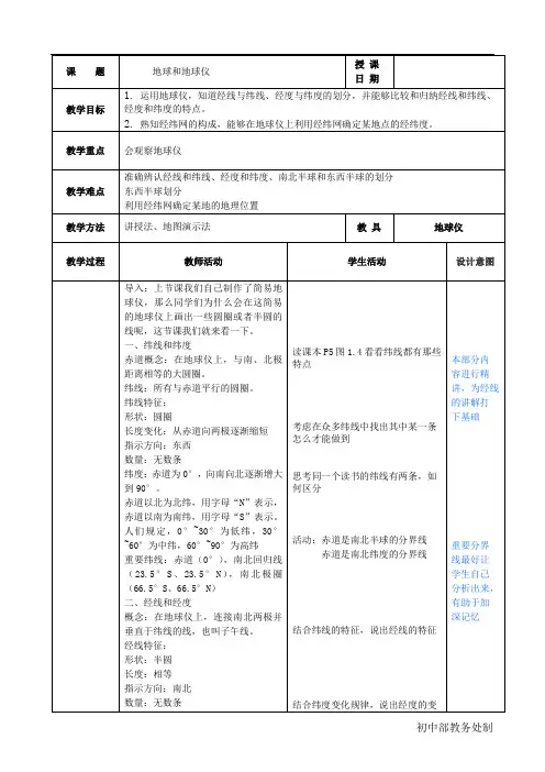 第一章第一节 地球和地球仪 第二课时教案 2021-2022学年人教版七年级上册地理(表格式)