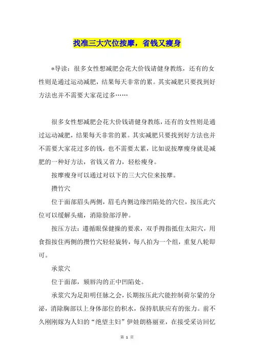 找准三大穴位按摩,省钱又瘦身