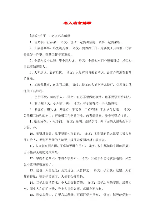 名人名言解释
