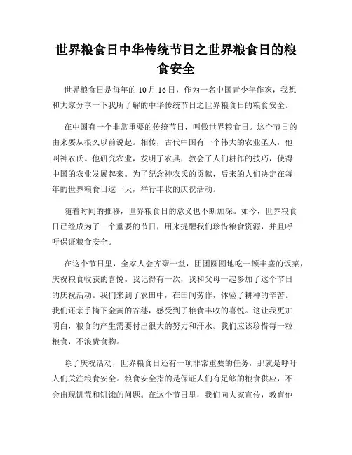 小学三年级作文世界粮食日中华传统节日之世界粮食日的粮食安全