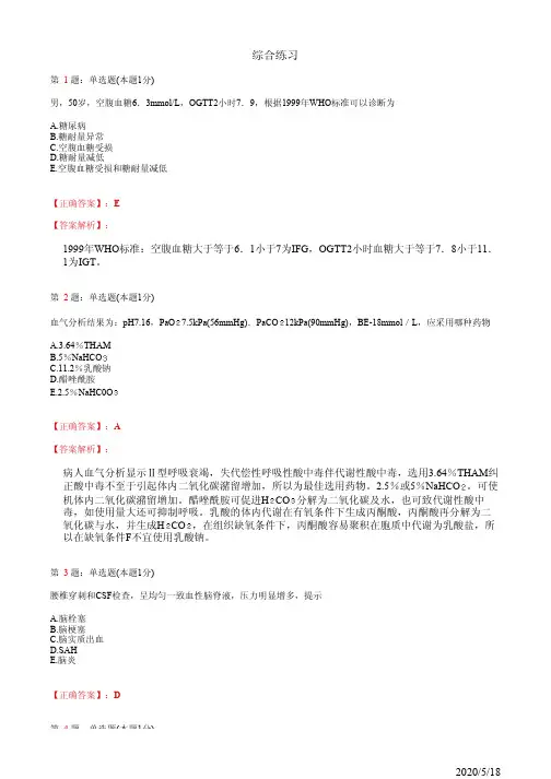 神经内科住院医师规培综合练习2(题+答案)