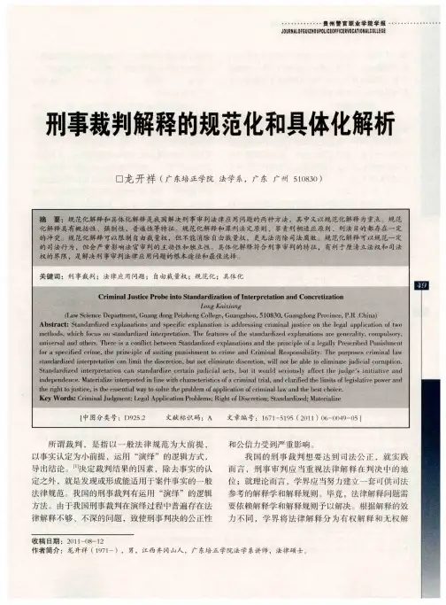 刑事裁判解释的规范化和具体化解析