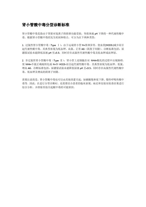 肾小管酸中毒分型诊断标准