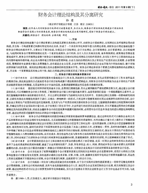 财务会计理论结构及其分离研究