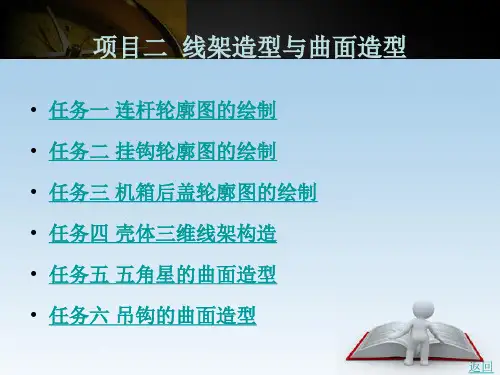 《CAXA制造工程师实例教程(第3版)》电子教案 项目二