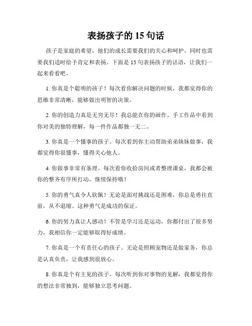 表扬孩子的15句话