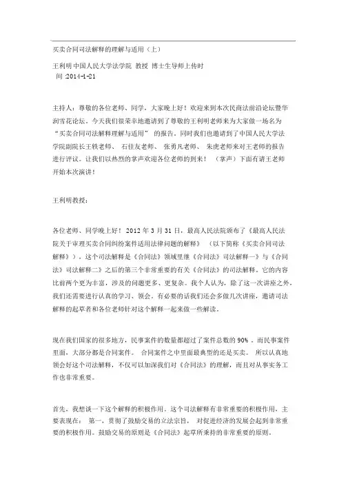 买卖合同司法解释的理解与适用