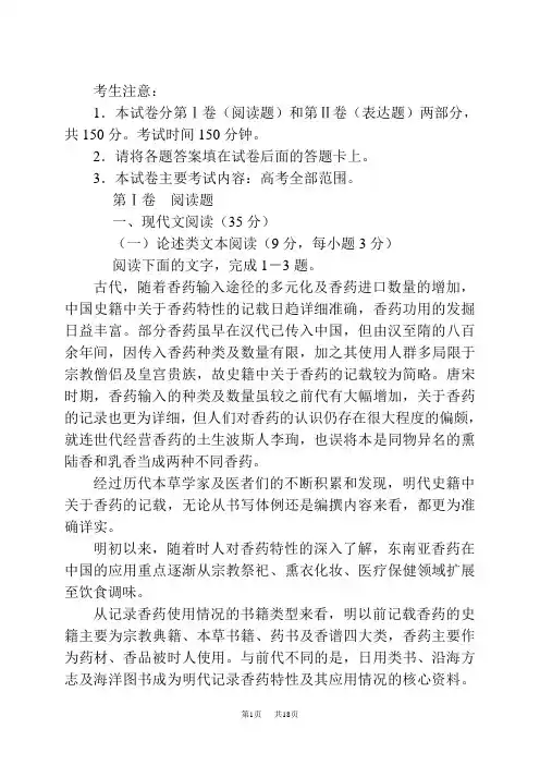 高三5月模拟考试语文试题word版有答案