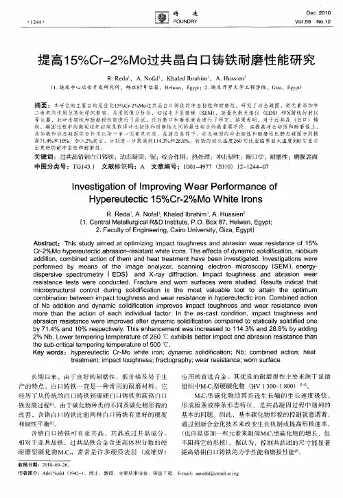 提高15%Cr-2%Mo过共晶白口铸铁耐磨性能研究