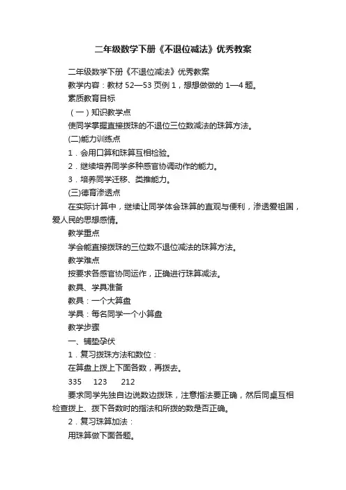 二年级数学下册《不退位减法》优秀教案