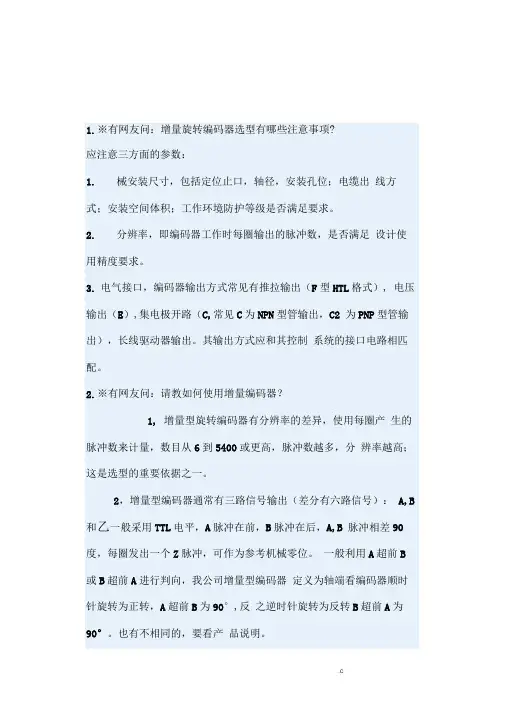 编码器使用说明书