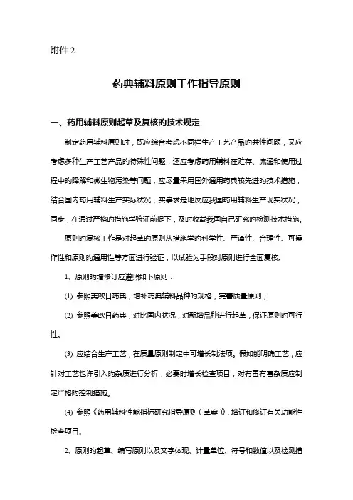 药典标准起草与复核工作流程及应报资料