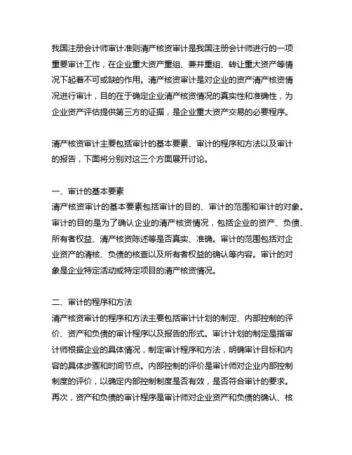 中国注册会计师审计准则 清产核资审计