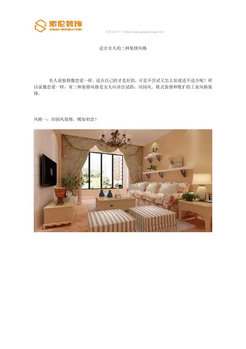 适合女人的三种装修风格
