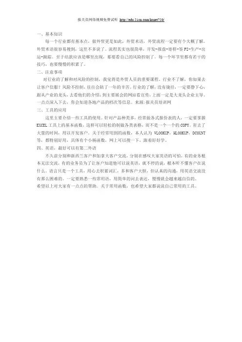 外贸新人入门技巧推荐