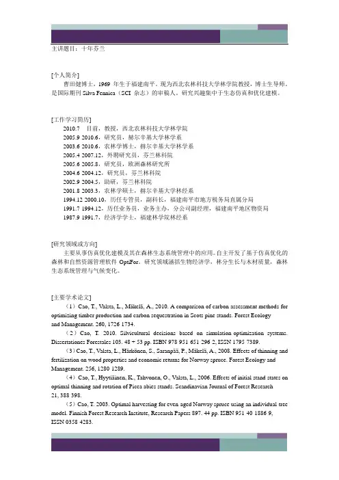 报告会个人简介