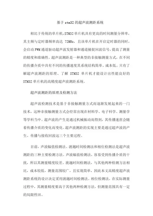 基于stm32的超声波测距系统