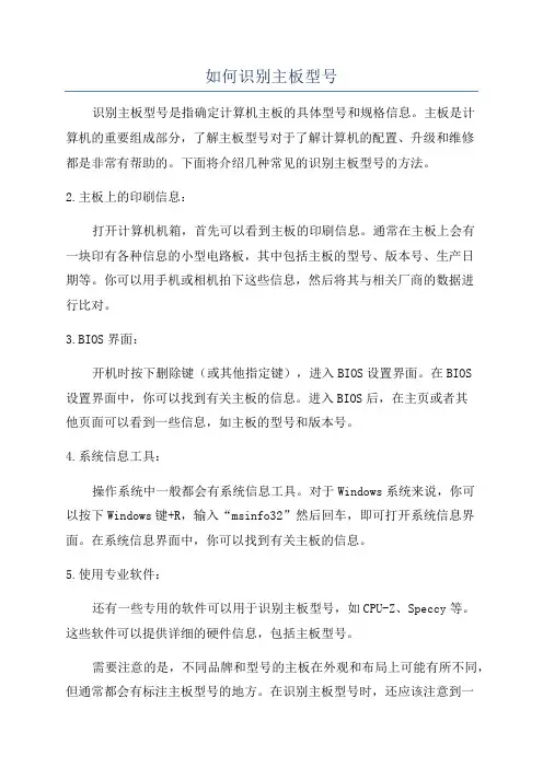 如何识别主板型号