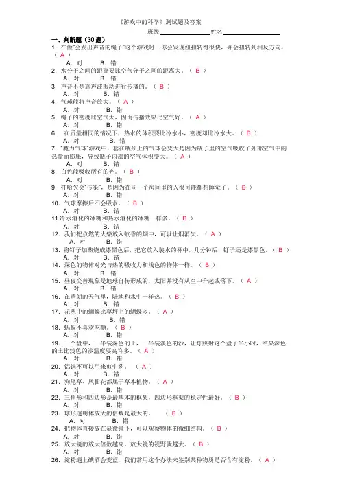 游戏中的科学测试题及答案