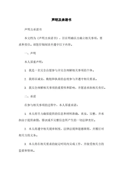 声明及承诺书简版
