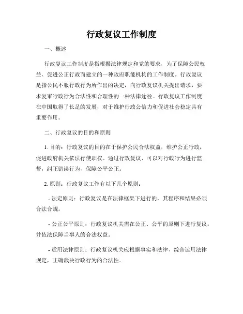 行政复议工作制度