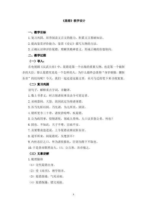 高中语文_晁错教学设计学情分析教材分析课后反思