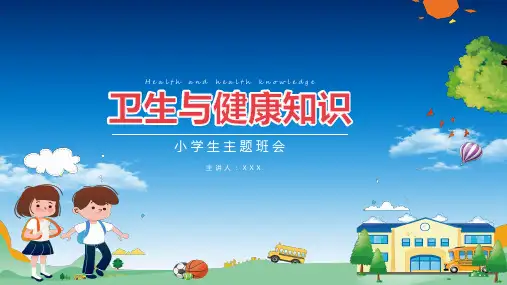 中小学生卫生与健康知识主题班会培训讲座PPT讲座资料课件
