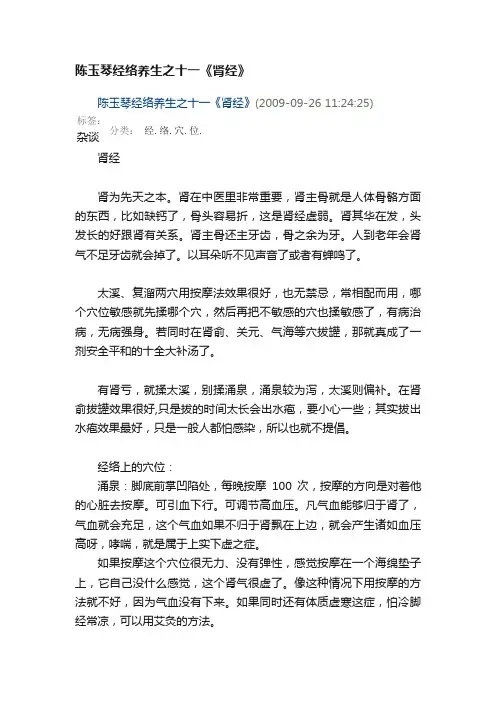 陈玉琴经络养生之十一《肾经》
