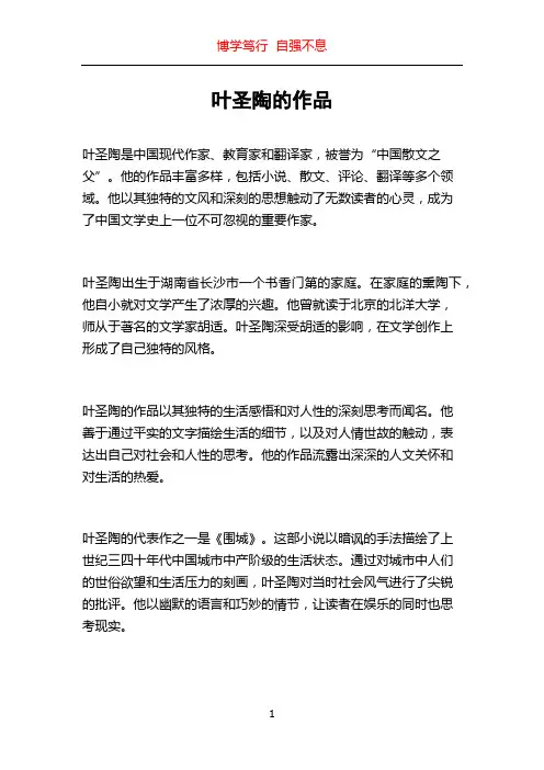 叶圣陶的作品