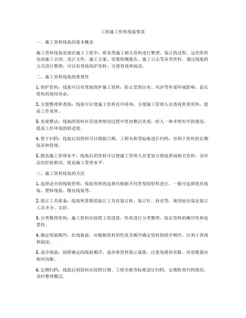 工程施工资料线装要求