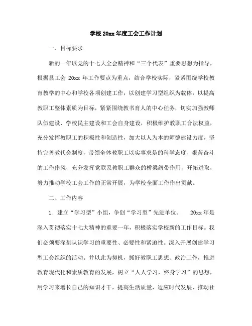 2018中学第二学期工会工作计划56