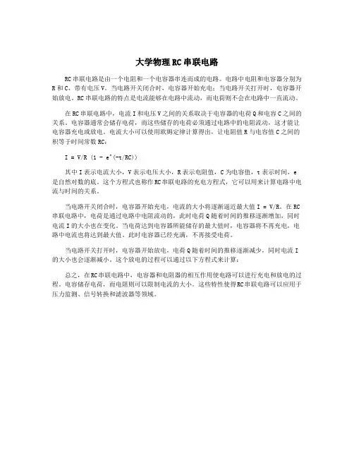 大学物理RC串联电路