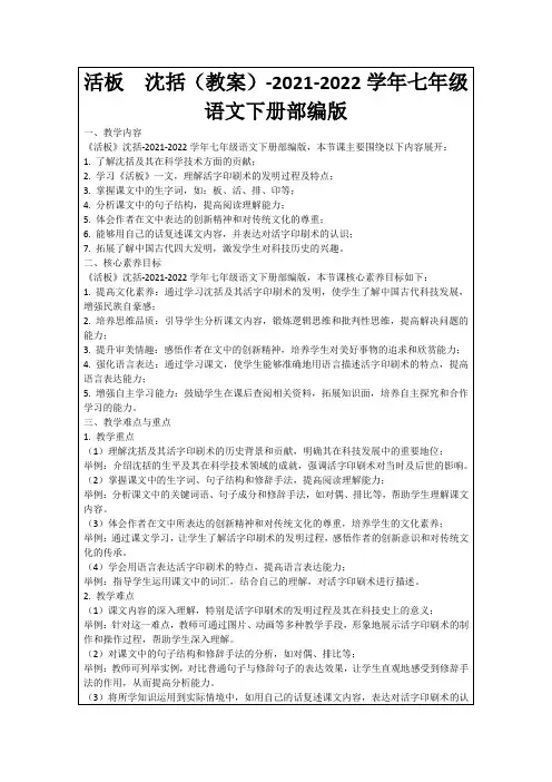活板沈括(教案)-2021-2022学年七年级语文下册部编版