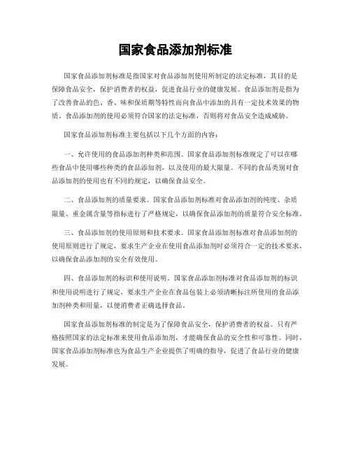 国家食品添加剂标准