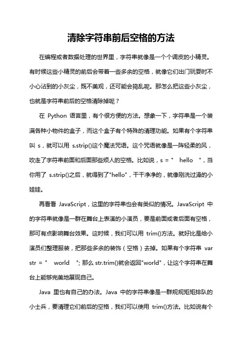 清除字符串前后空格的方法