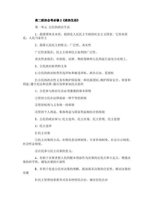 高中政治会考必修二知识点总结