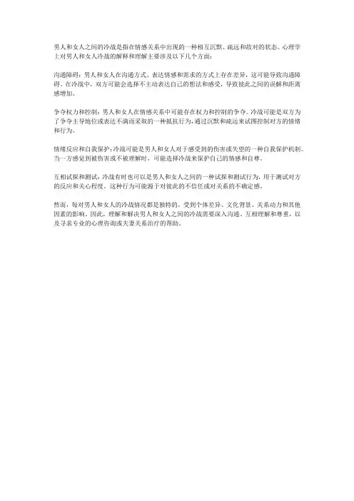男人和女人冷战的心理学