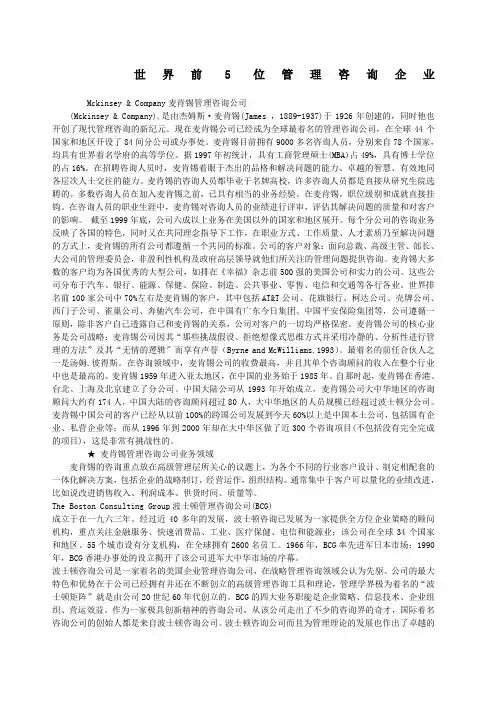 世界前位管理咨询企业