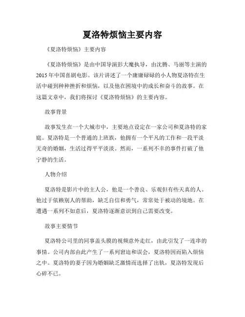 夏洛特烦恼主要内容
