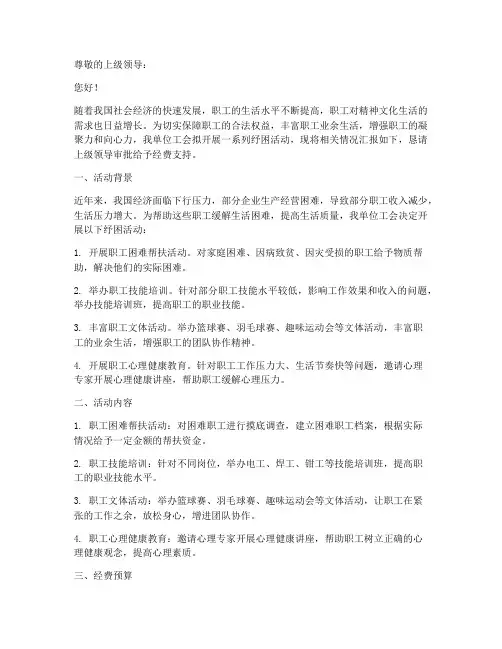 纾困_工会经费申请报告