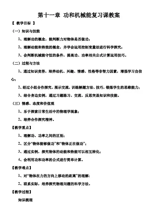 第十一章-功和机械能复习课教案