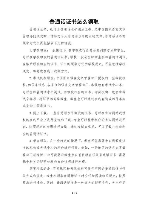 普通话证书怎么领取
