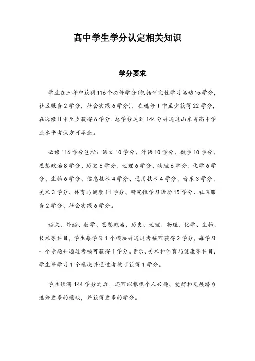 高中学生学分认定相关说明