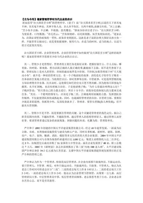道家管理哲学对当代企业的启示