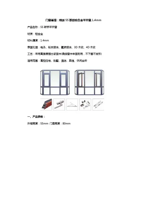 门窗幕墙：55断桥铝合金平开窗-1.4mm