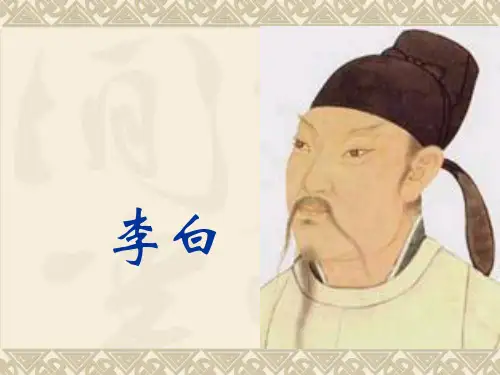 李白 针对小学生的基本简介