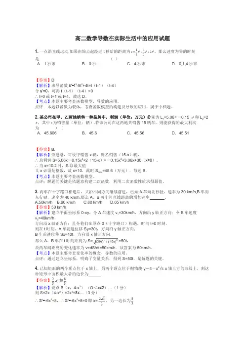 高二数学导数在实际生活中的应用试题
