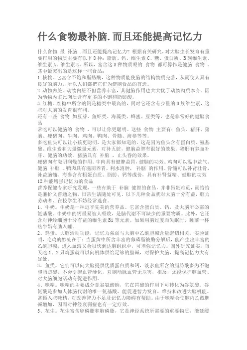 什么食物最补脑.而且还能提高记忆力