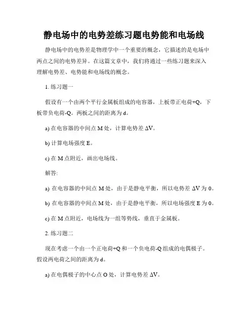 静电场中的电势差练习题电势能和电场线